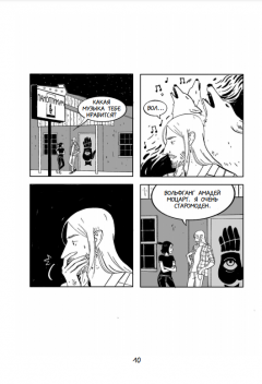 Комикс Клыки. Невероятная история любви вампирши и оборотня изображение 2
