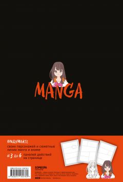Книга Manga Sketchbook издатель Эксмо