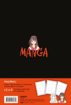Книга Manga Sketchbook издатель Эксмо