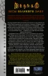 Книга Diablo. Трилогия Войны Греха. Книга вторая: Весы Великого Змея источник Diablo