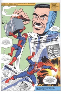 Комикс Что если?.. Не Человек-Паук получил силу от укуса радиоактивного паука издатель Комильфо