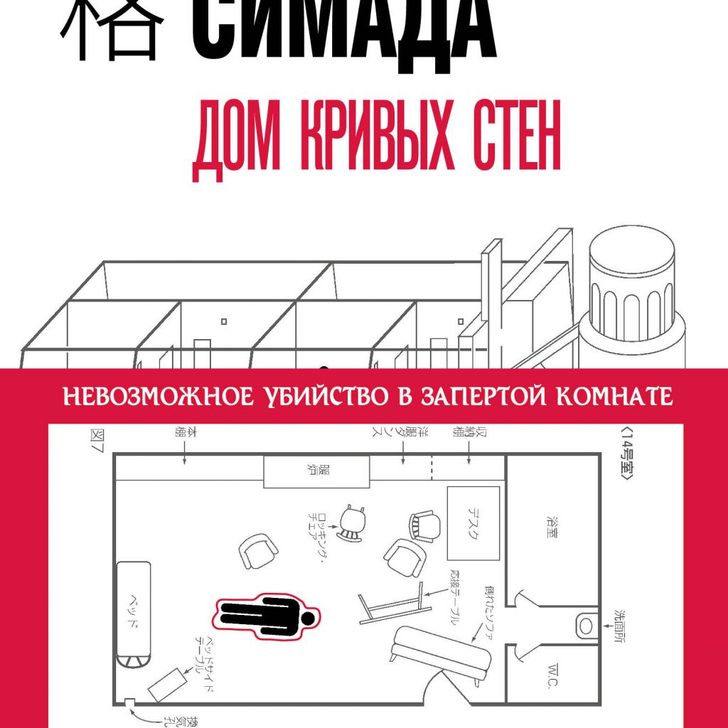 Дом кривых стен - купить книгу по цене 645 р.