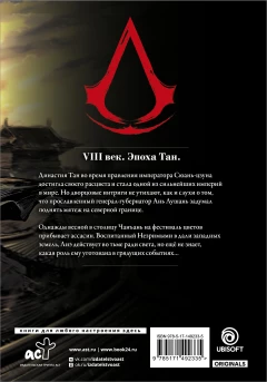 Манга Assassin's Creed. Династия. Том 1 источник Assassin's Creed