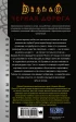 Книга Diablo. Черная дорога источник Diablo
