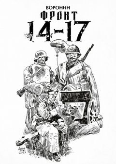 Фронт 14-17 (обложка Аскольда Акишина) комикс