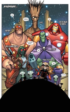 Комикс Стражи Галактики. 100 лет Marvel источник Guardians of the Galaxy