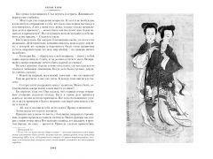 Книга Рассказы о необычайном автор Пу Сун-лин