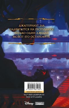 Книга Звёздные войны: Старая Республика. Реван источник Star Wars