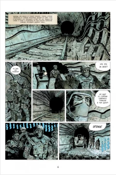 Комикс Метро 2033: Часть 1,2. Графический роман издатель АСТ