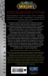 Книга World of Warcraft. Последний Страж издатель АСТ