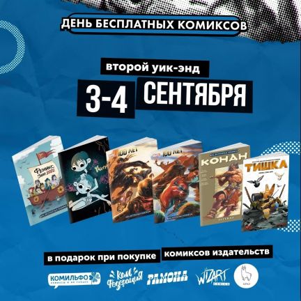 ДБК: Второй уик-энд 3 и 4 сентября!