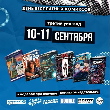 ДБК: Второй уик-энд 10 и 11 сентября!