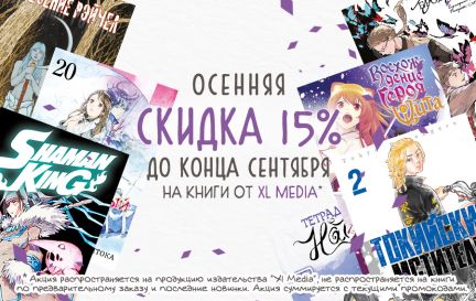 Скидка 15% на книги Xl Media! 💜