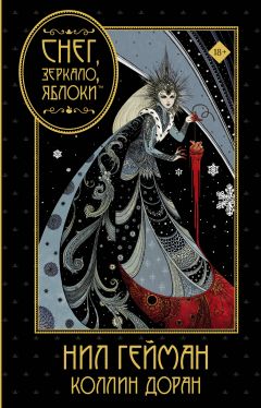 Снег, зеркало, яблоки комикс