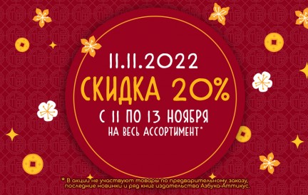 Скидки на 11.11 в Xl Media! 🧧