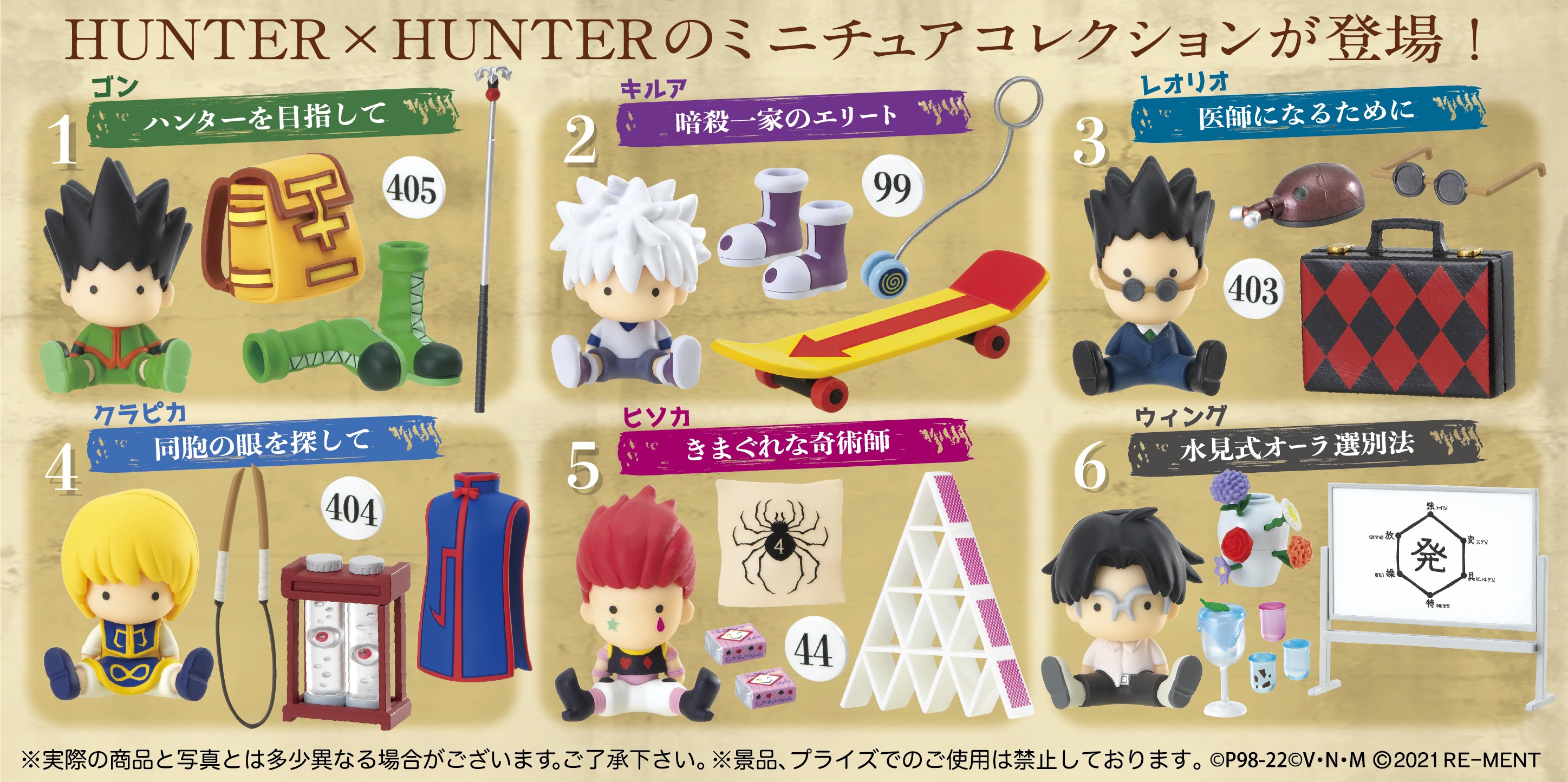 Hunter x Hunter: Small Reproduction Model: 1Box (6pcs) - узнать о  поступлении фигурки