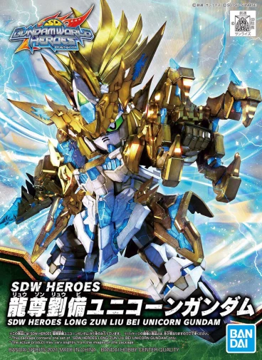 SDW HEROES Ryusonryubi Zun Liu Bei Unicorn Gundam модель