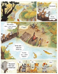 Комикс Истории старого дерева. Вместе мы семья издатель Манн, Иванов и Фербер