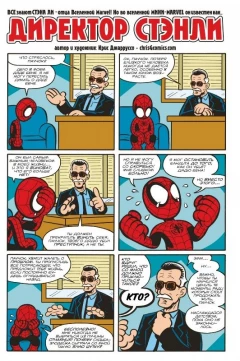 Комикс Стэн Ли встречает героев Marvel (Обложка Старкон) источник Stan Lee meets...