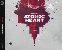 Мир игры Atomic Heart артбук