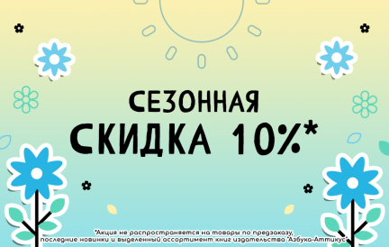Сезонная скидка 10% в выходные! 💚