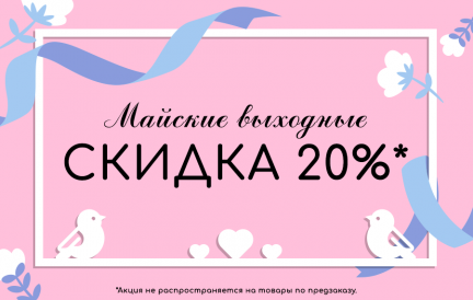 Майские выходные с Xl Media! 🌺
