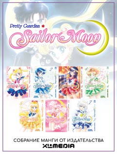 Набор манги Sailor Moon. (1-7 том) манга