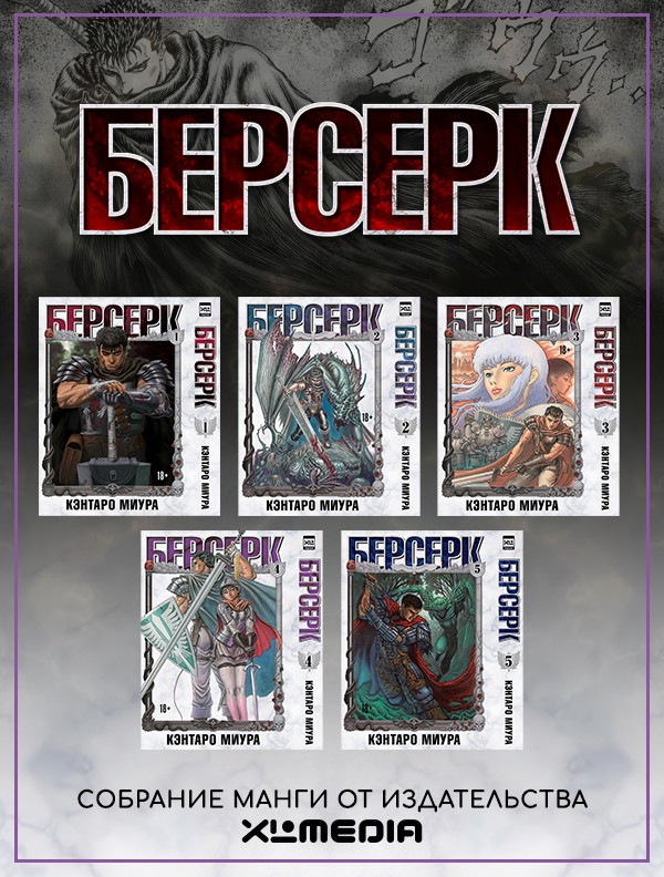 Купить Мангу Берсерк Том 3