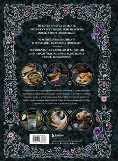 Книга Ведьмак. Неофициальная кулинарная книга источник The Witcher