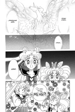Манга Sailor Moon. Том 8. автор Наоко Такэути