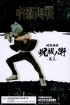 Фигурка Jujutsu Kaisen Jufutsun no Waza Mahito источник Jujutsu Kaisen