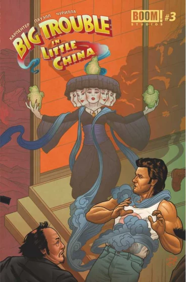 Big Trouble In Little China #3 (Обложка Б) комикс