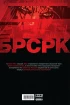 Комикс «БРСРК» Киану Ривза #8 источник BRZRKR