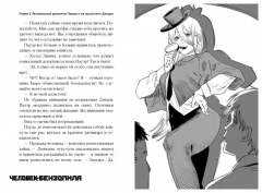 Ранобэ Человек-бензопила: Истории о напарниках. источник Chainsaw-Man