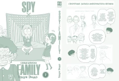 Манга SPY×FAMILY: Семья шпиона. Том 7 источник SPY×FAMILY