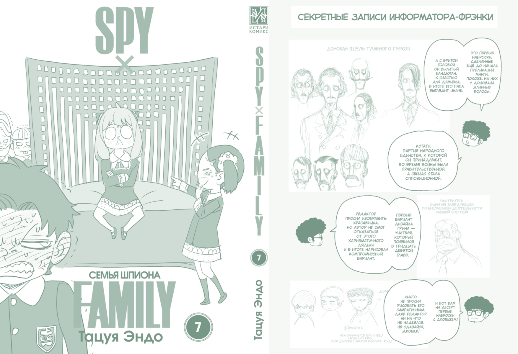 манга spy family купить фото 15