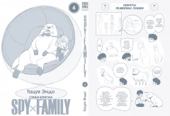 Манга SPY×FAMILY: Семья шпиона. Том 4 источник SPY×FAMILY