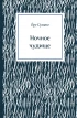 Книга Ночное чудище источник Yoru no Bakemono