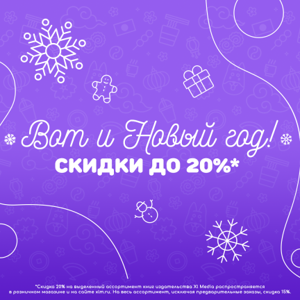 Встречайте праздники с подарками от Xl Media! 🎄