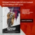 Книга Atomic Heart. Предыстория «Предприятия 3826». Специальное издание источник Atomic Heart