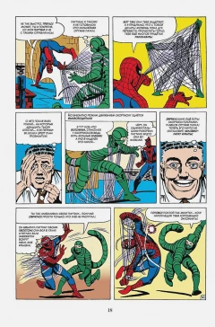 Комикс Классика Marvel. Удивительный Человек-Паук. Том 3 источник Spider-Man