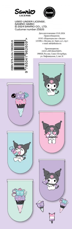 Category.accessories Набор магнитных закладок Куроми источник Hello Kitty