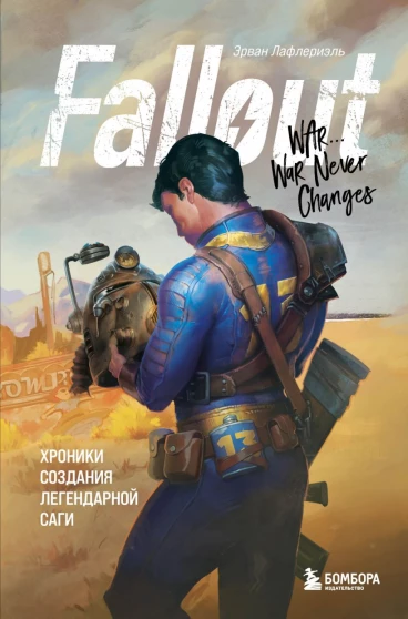 Fallout. Хроники создания легендарной саги книга