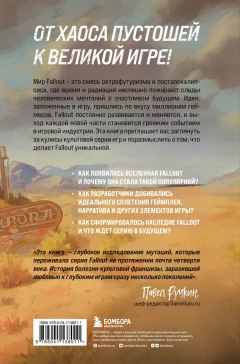 Книга Fallout. Хроники создания легендарной саги источник Fallout