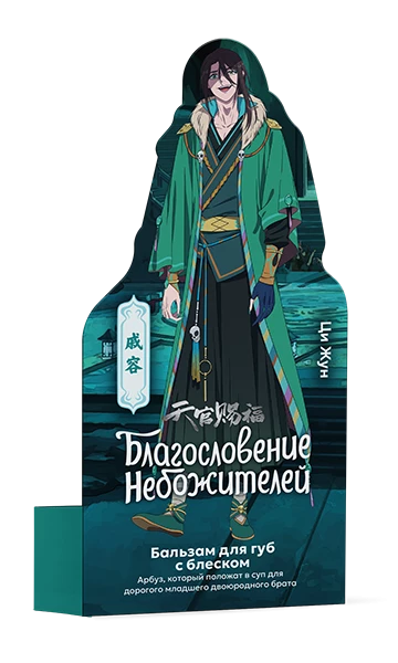 Бальзам для губ Благословение Небожителей (Ци Жун) Арбуз, 4,2 г косметика