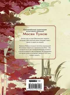 Манга Благословение небожителей. Дунхуа. Том 1 источник Tian Guan Ci Fu