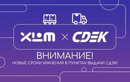 Изменение сроков хранения посылок в ПВЗ СДЭК