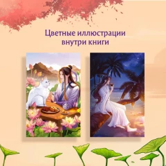 Книга Безмятежный лотос и турнир заклинателей изображение 1