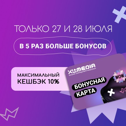 Больше бонусов в эти выходные!