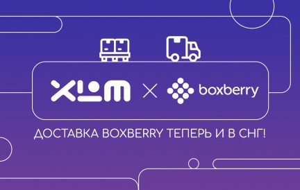 Доставка Boxberry теперь и в СНГ!
